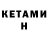 Кетамин ketamine Pavel Basalaev